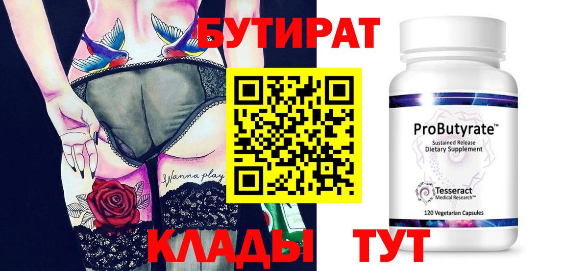 Бутират оксибутират Орёл