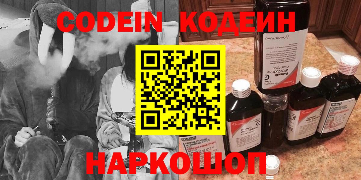 Орёл  Кодеиновый сироп Lean напиток Lean (лин)  Codein напиток Lean (лин)  Вход с VPN 
