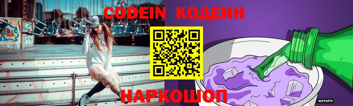 Кодеин Purple Drank Орёл