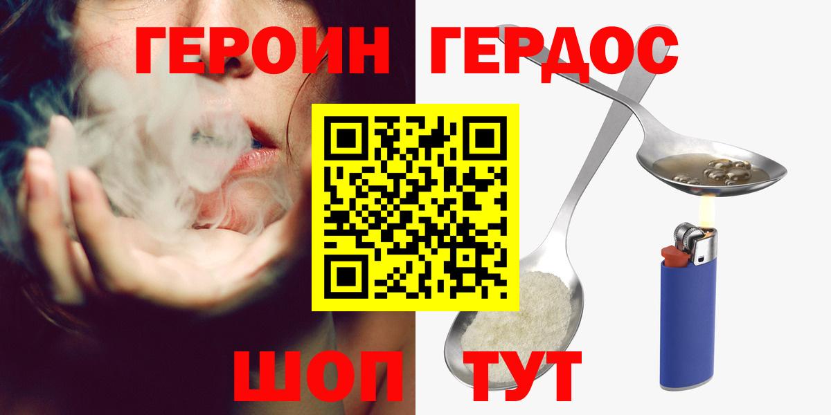 ГЕРОИН герыч Орёл
