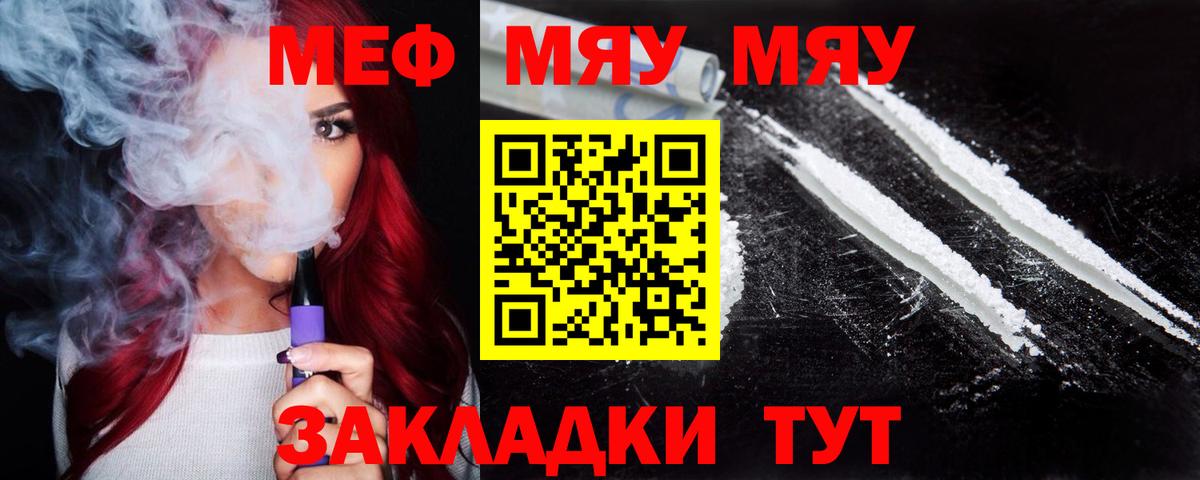 МЯУ-МЯУ мяу мяу  Вход с VPN  Мефедрон мяу мяу  Орёл 