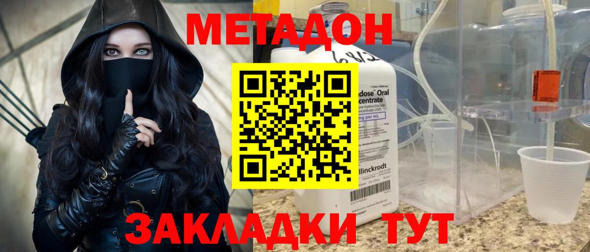 МЕТАДОН белоснежный  МЕТАДОН methadone  Вход с VPN  Орёл 